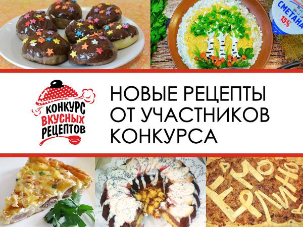 Конкурс вкусные конкурсы Конкурс вкусные конкурсы