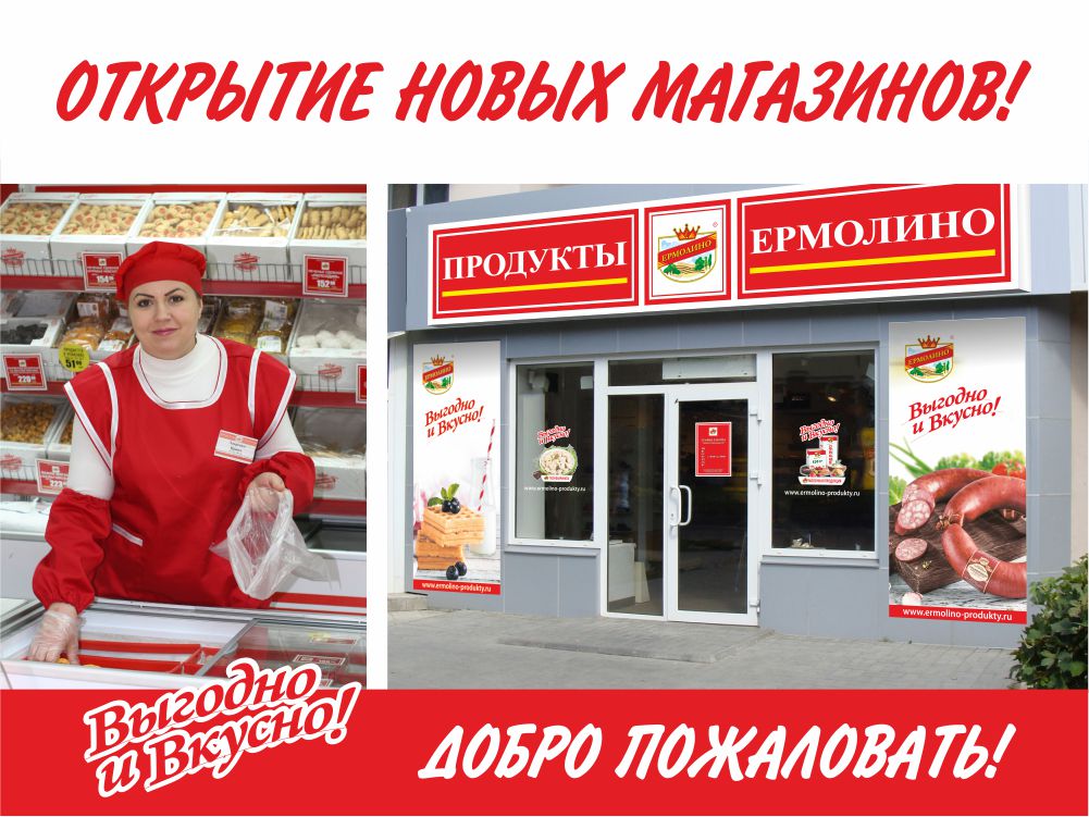 Можно ли в магазин находясь. Ермолино магазины. Ермолино продукты. Продавец Ермолино. Картинки Ермолино магазин.