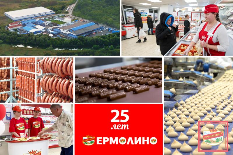 Факт №25. Итоги 25 лет работы «ЕРМОЛИНО»