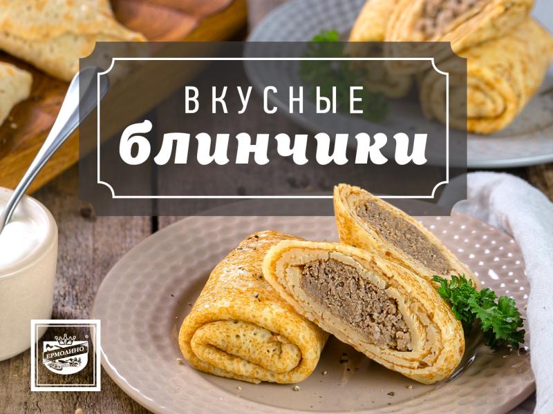 Блинчики с мясом: кулинарные русские традиции