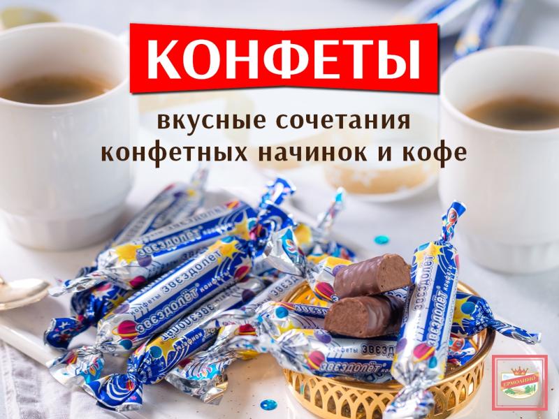 Интересные факты о конфетах с кремовыми начинками!