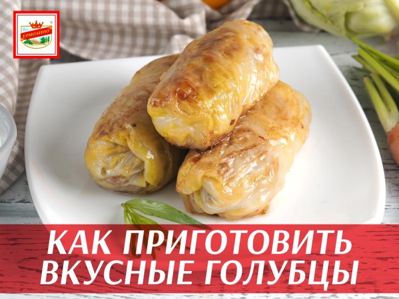 Как приготовить вкусные голубцы?