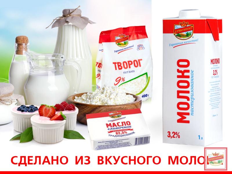 Сделано из вкусного молока