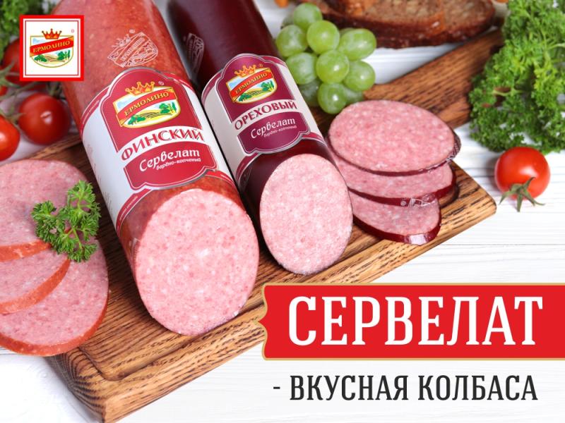 Сервелат Финский и сервелат Ореховый. Вкусные колбасы к вашему столу