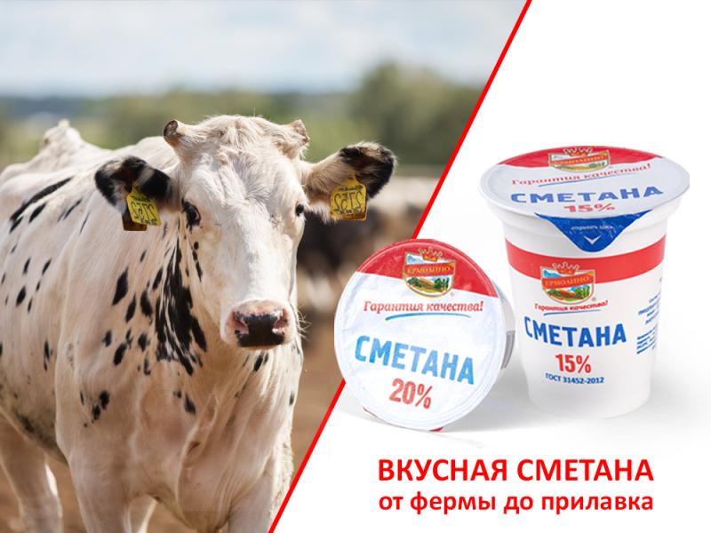 Вкусная сметана ТМ «ЕРМОЛИНО»