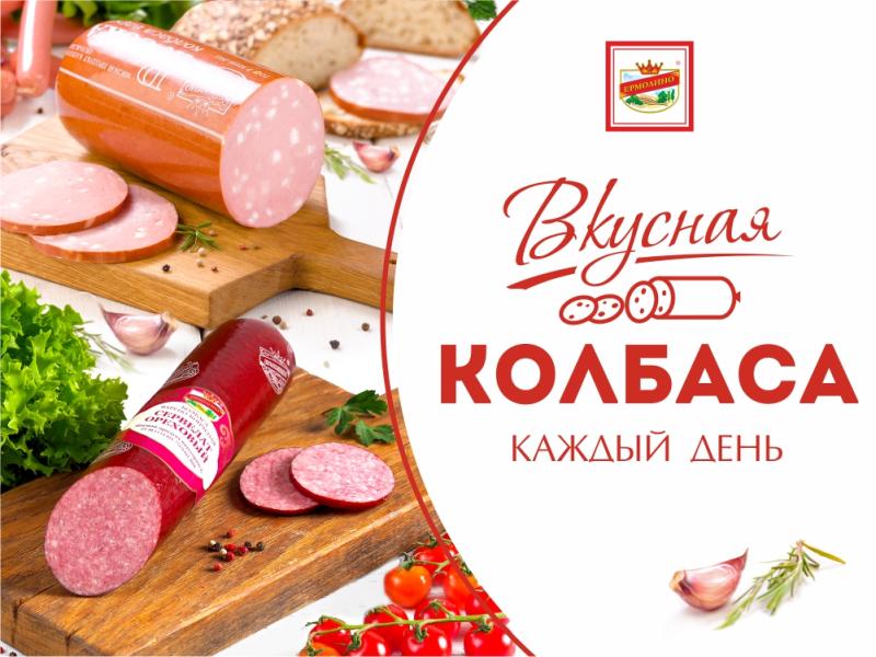 Вкусная колбаса каждый день