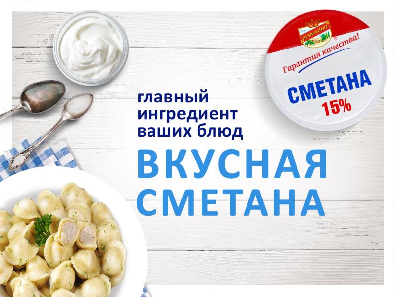 Вкусная сметана: балуйте себя чаще!