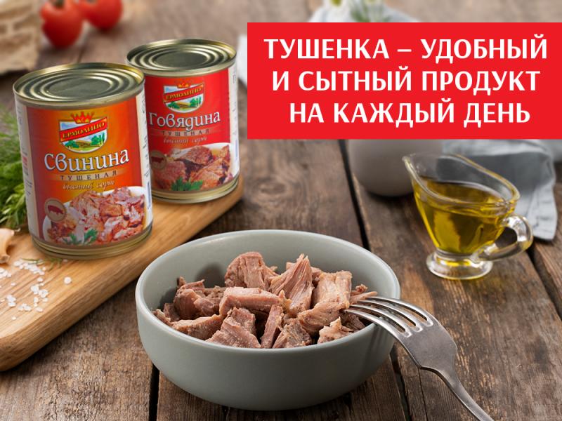 Вкусная тушенка – удобный и сытный продукт на каждый день!