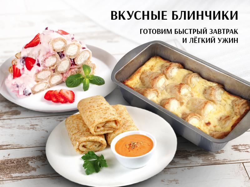 Вкусные блинчики. Готовим быстрый завтрак и лёгкий ужин