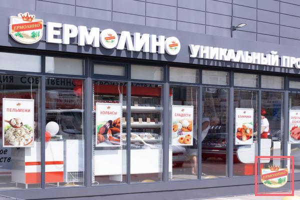 Факт №16. «ЕРМОЛИНО» не сотрудничает на условиях франшизы