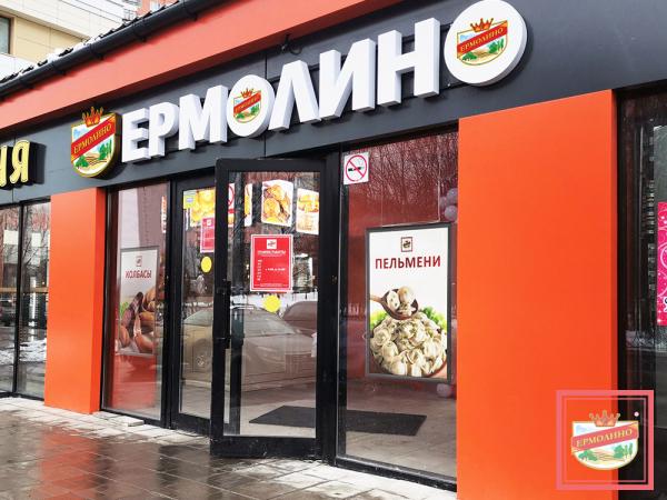 Открытие новых магазинов «ЕРМОЛИНО» в Москве  