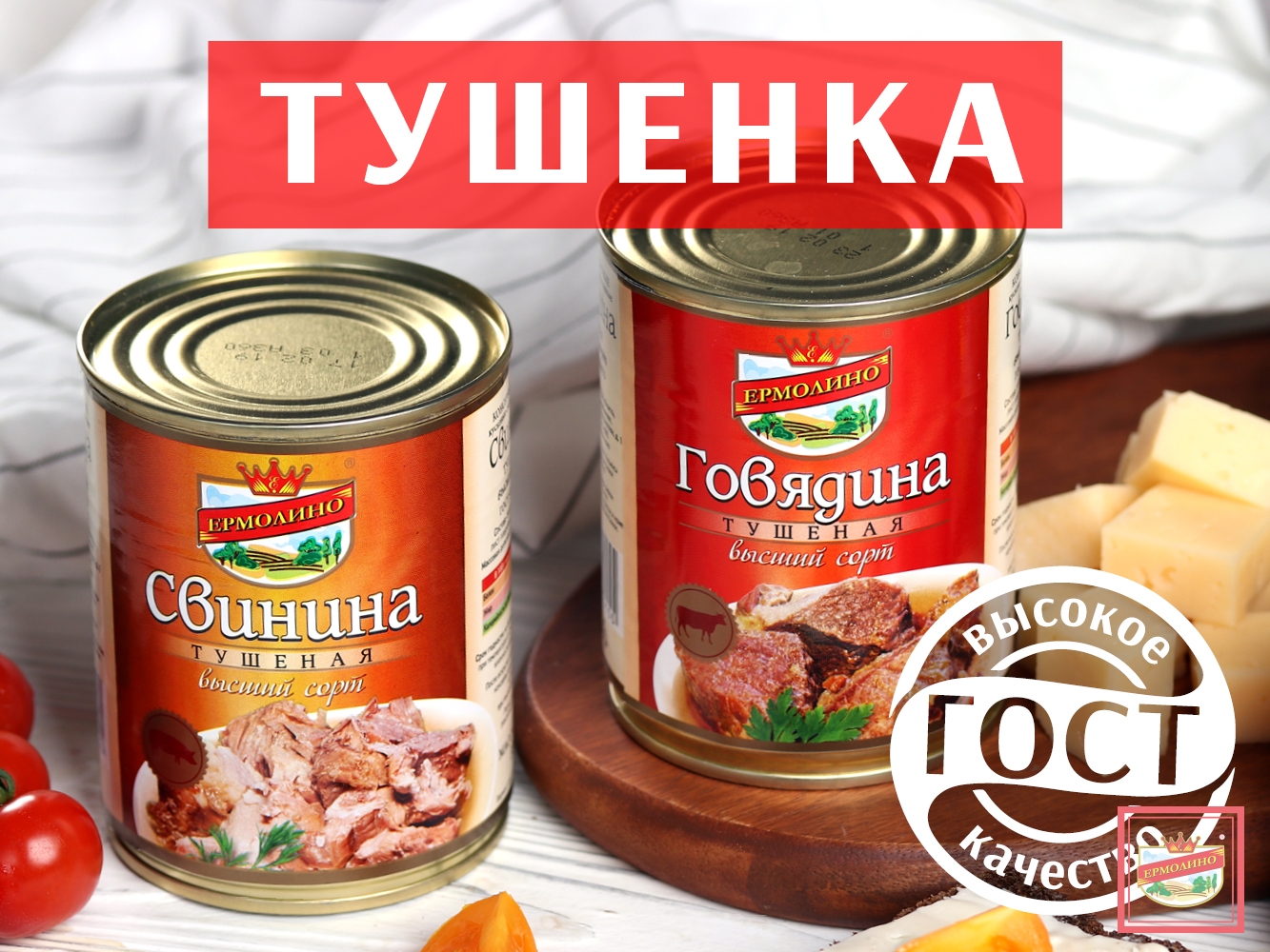 Тушенка Говяжья И Свиная ГОСТ!