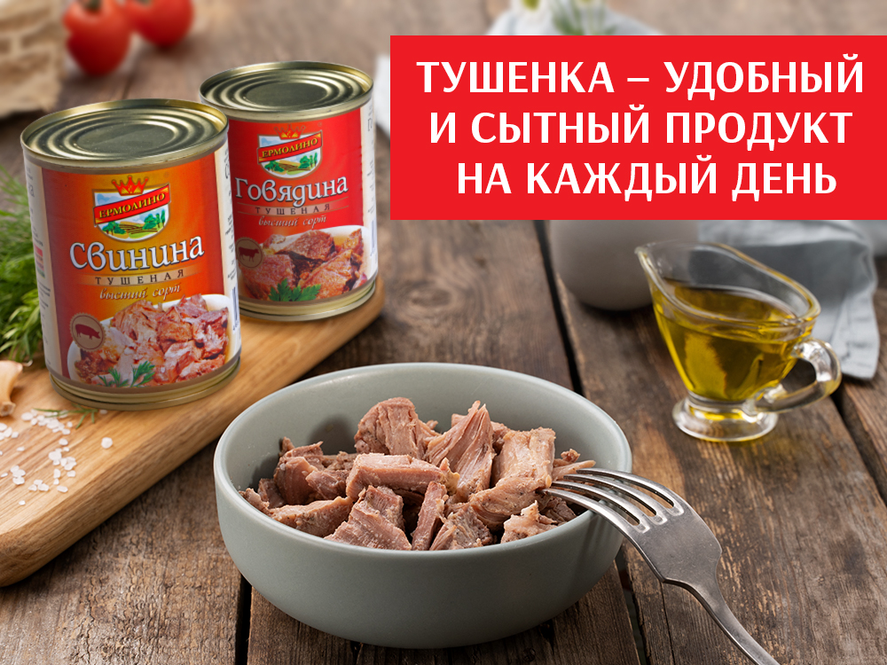 Вкусная Тушенка Фото