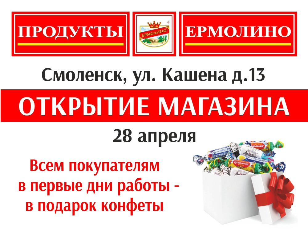 Сайт аптек апрель смоленск. Магазин на Кашена Смоленск. Кашена 6 Смоленск. Планета здоровья Смоленск Кашена 1. Ермолино магазин Смоленск Кашена.