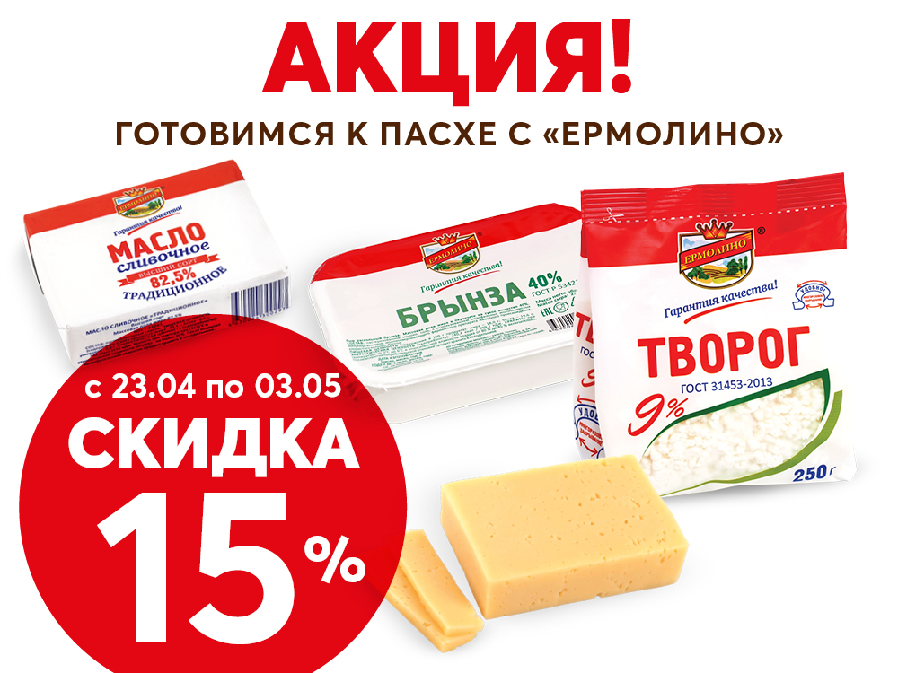 Продукты ермолино ассортимент. Ермолино сыр брынза. Творог торговые марки. Ермолино ассортимент. Молочная продукция ермолино.