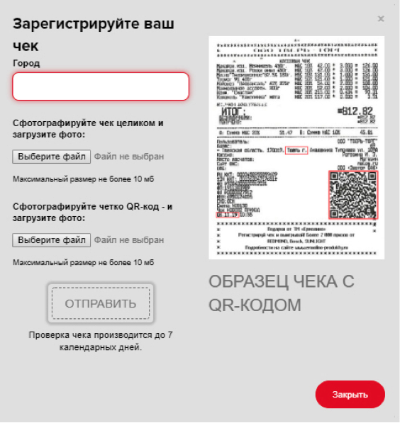 Зарегистрировать чек на сайте 5ка otpusk ru. Код регистрации чека. H&M чек. Регистрация чеков. Код на чеке для розыгрыша.