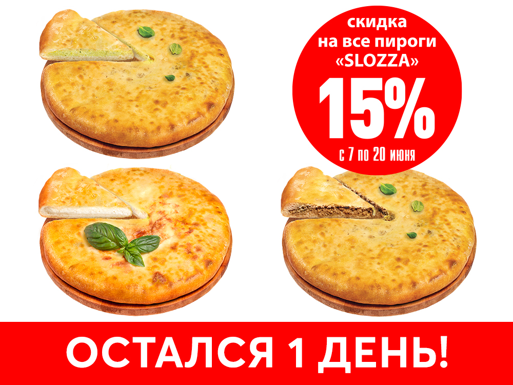 Остался 1 день картинка