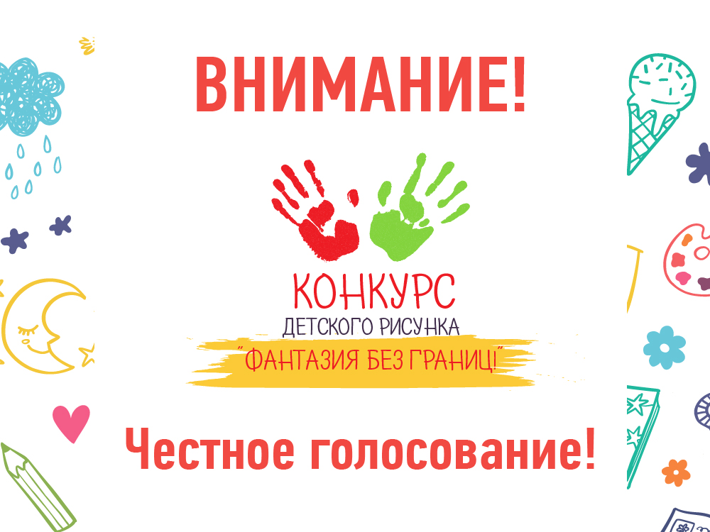 Внимание голосование картинка