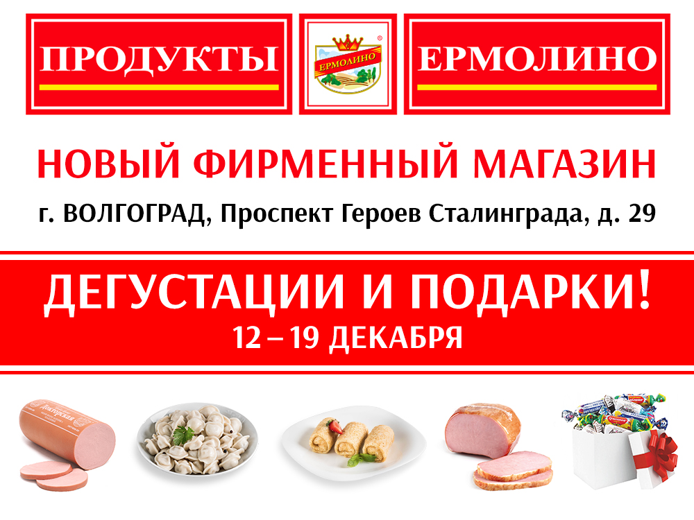 Полуфабрикаты Ермолино Купить В Москве Адреса Магазинов