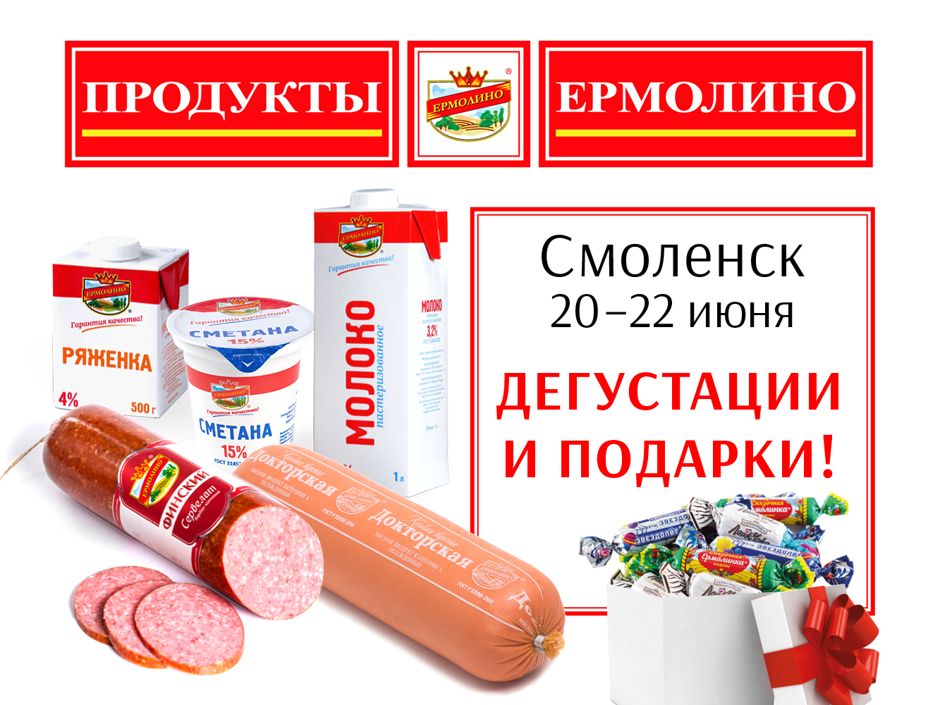 Ермолино. Ермолино продукты. Продукция продукты Ермолино. Продукция магазина Ермолино. Продукты Ермолино магазины.