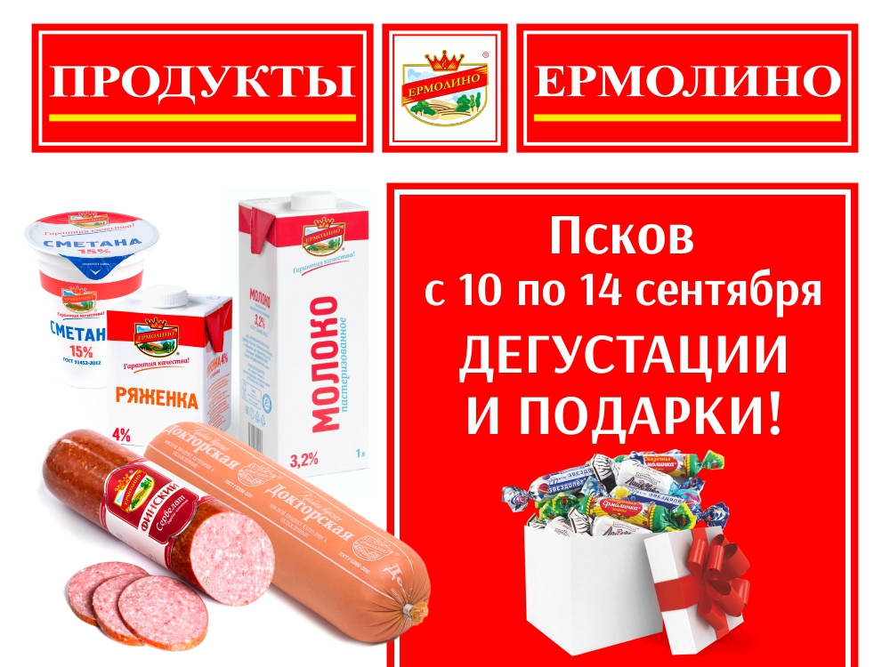 Ермолино. Ермолино продукты. Продукция Ермолино продукция. Продукты Ермолино ассортимент. Ермолино продукты каталог продукции.