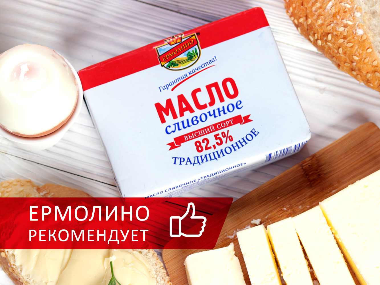 Продукция Ермолино Где Купить