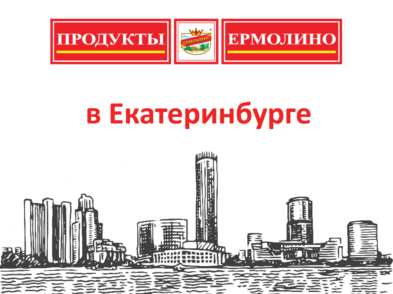 Ермолино логотип картинки