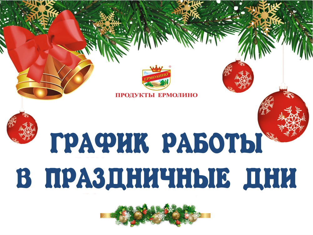 Магазин Ермолино График Работы Магазин Ермолино График Работы