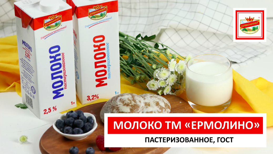 Ермолино. Продукция Ермолино. Продукция марки Ермолино. Молочные продукты Ермолино.