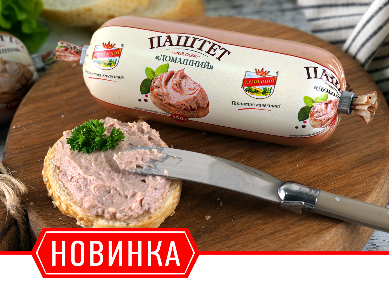 Куриная колбаса ермолино. Паштет мясной Ермолино. Паштет домашний ~ 500г. Паштет печеночный Ермолино. Паштет из Ермолино.