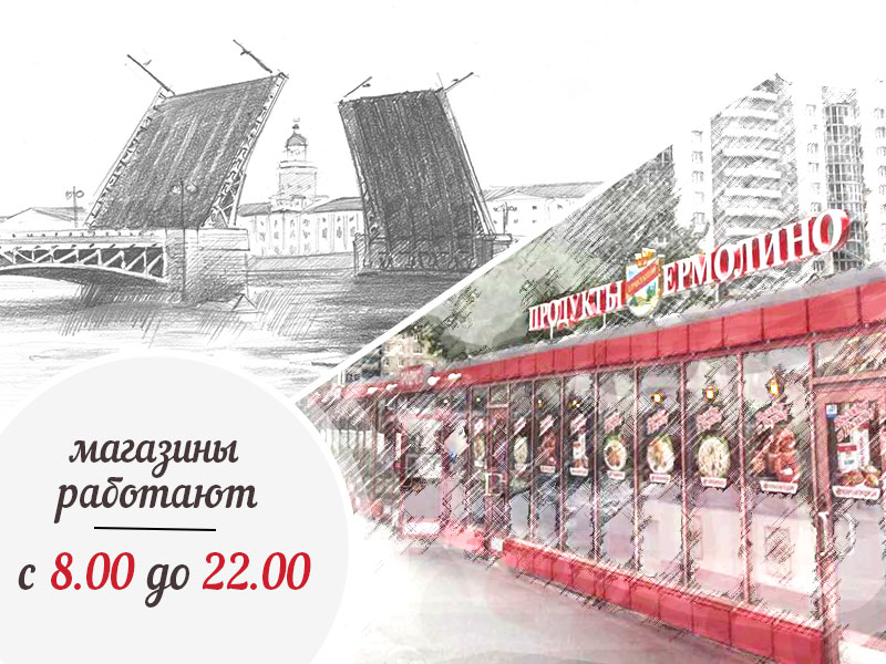 Ермолино Магазины В Спб Отзывы Ермолино Магазины В Спб Отзывы