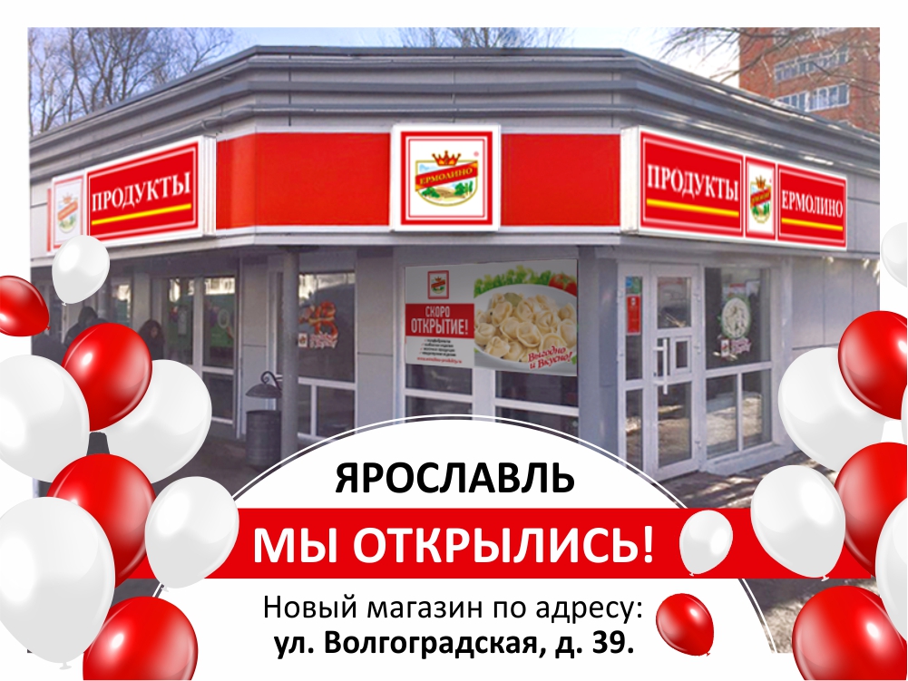 Магазины ермолино в московской области