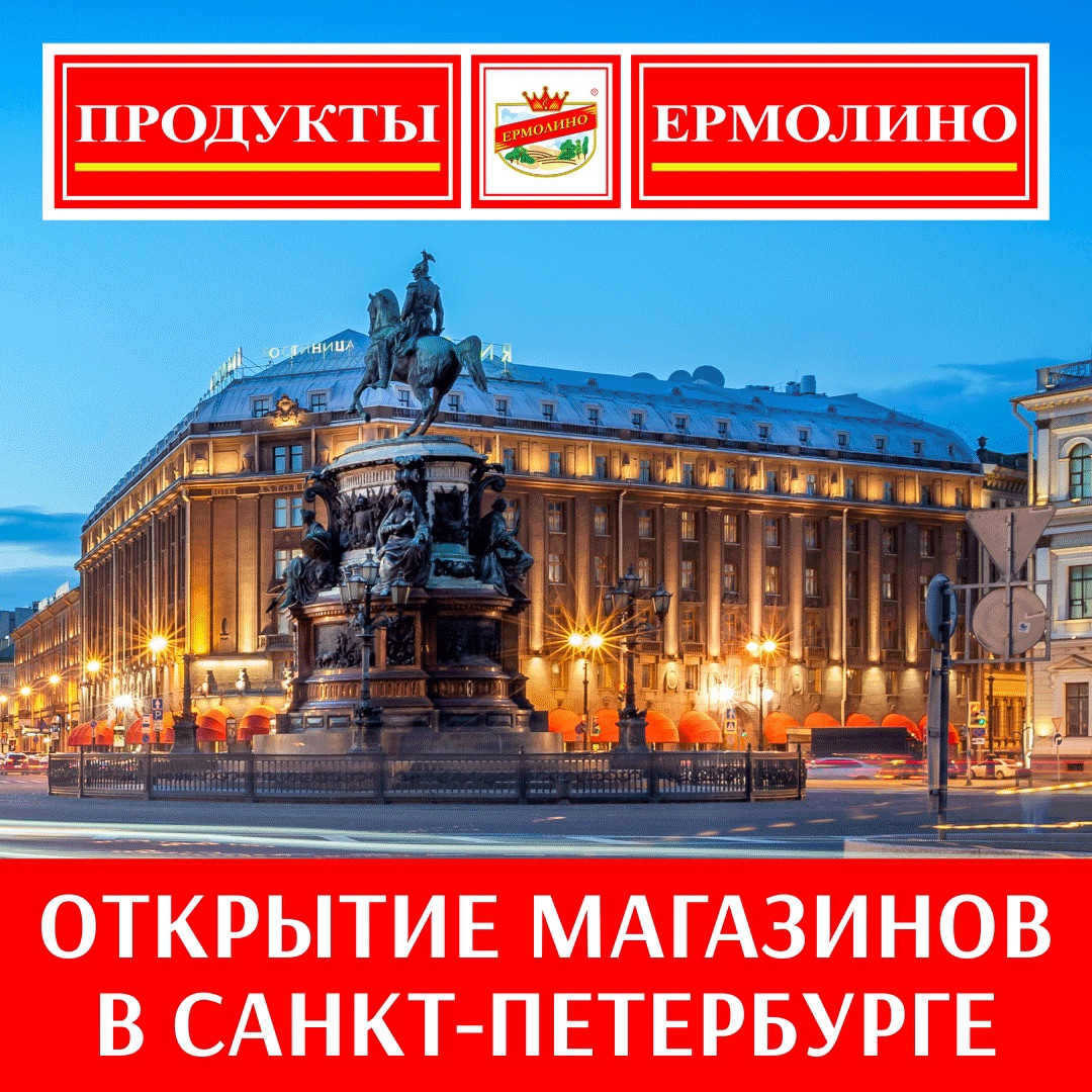 Ермолино Магазины В Спб Отзывы Ермолино Магазины В Спб Отзывы