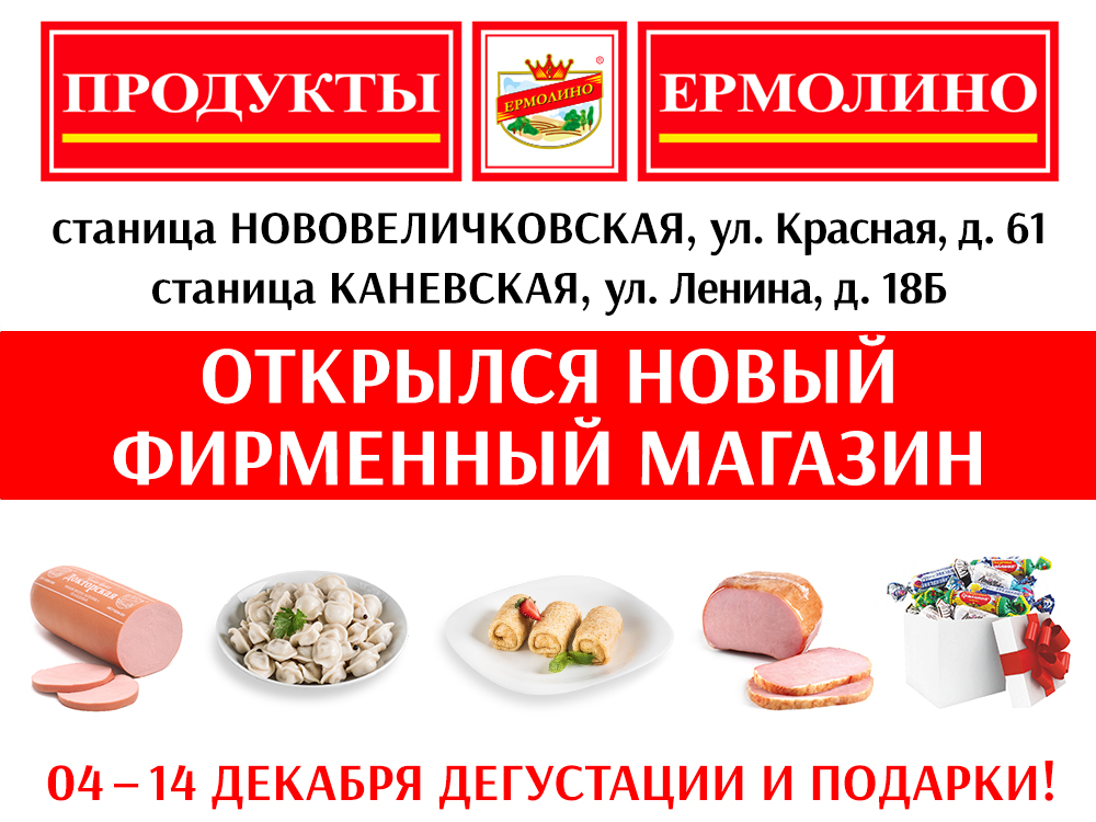 Ермолино магазины карта
