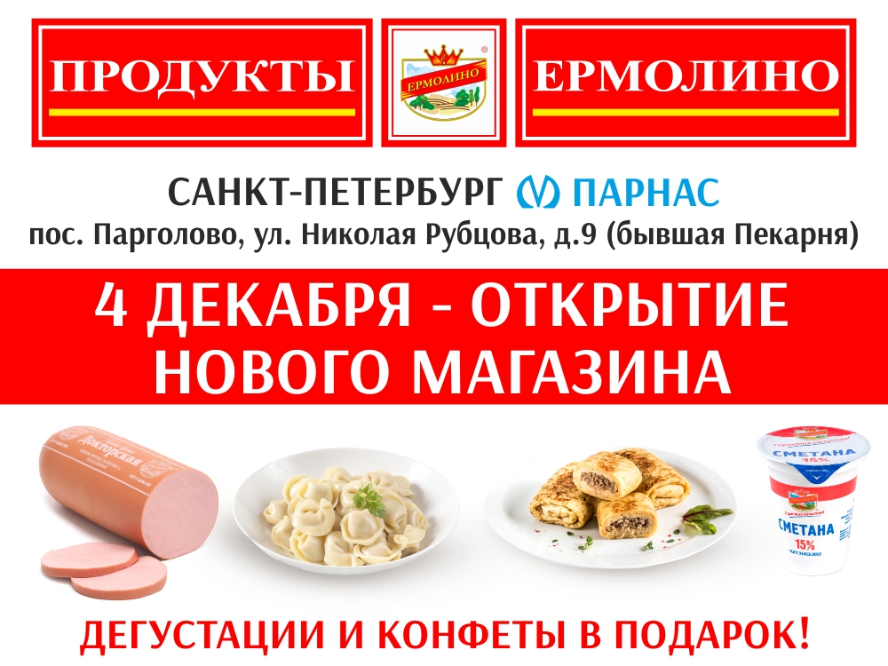 Ермолино Магазины В Спб Отзывы Ермолино Магазины В Спб Отзывы