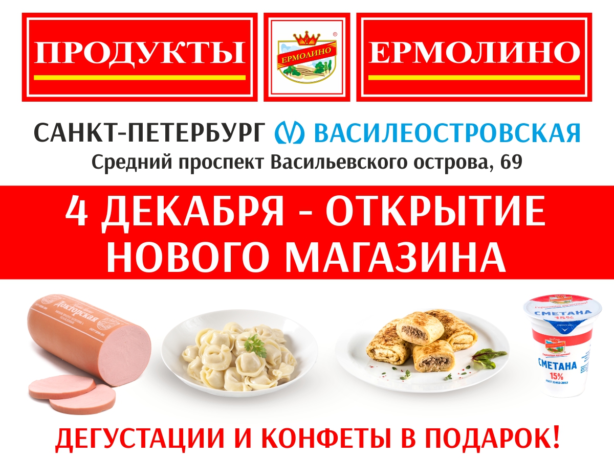 Ермолино Франшиза Купить Спб В 2025 Году