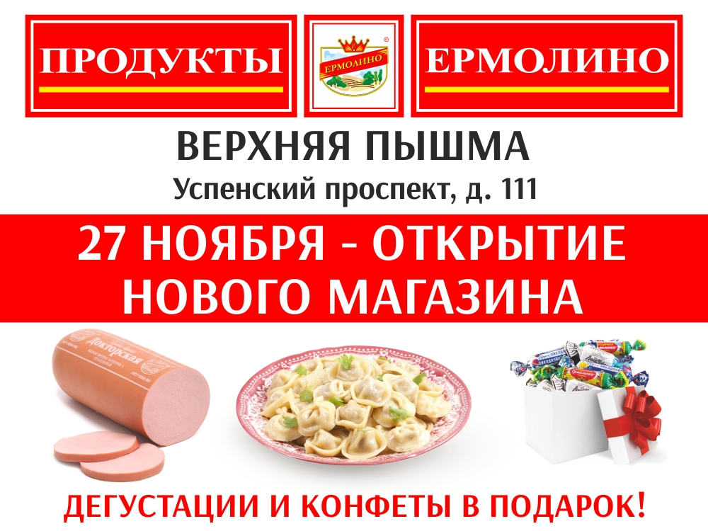 Продукция Ермолино Где Купить