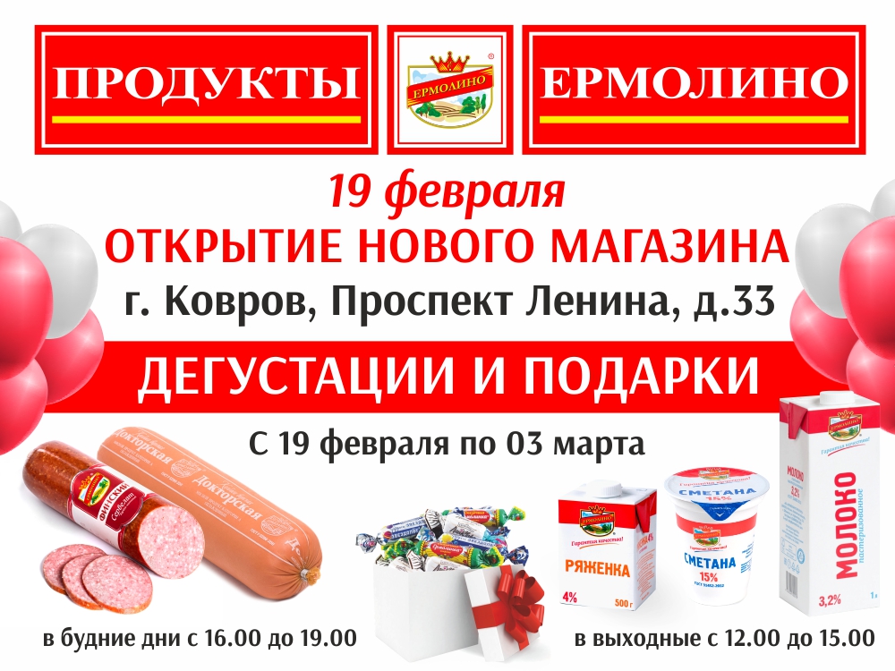 Ермолино москва адреса. Продукция магазина Ермолино. Ермолино магазины. Продукция продукты Ермолино. Продукты Ермолино магазины.