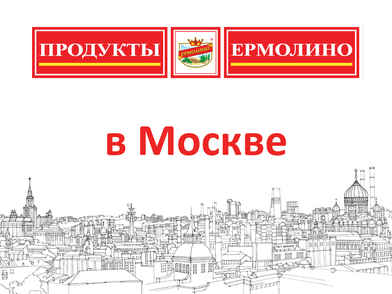 Ермолино Магазины В Москве