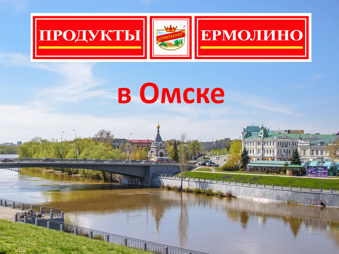 ермолино омск рядом со мной