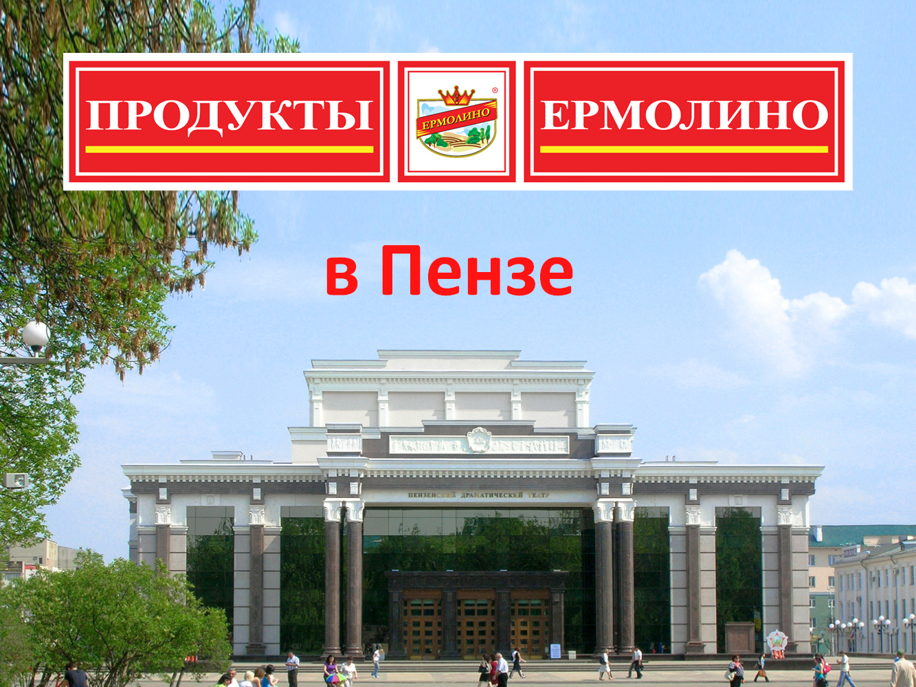 Ермолино население. Ермолино город. Ермолино Пенза. Ермолино Асбест. Ермолино Муром.