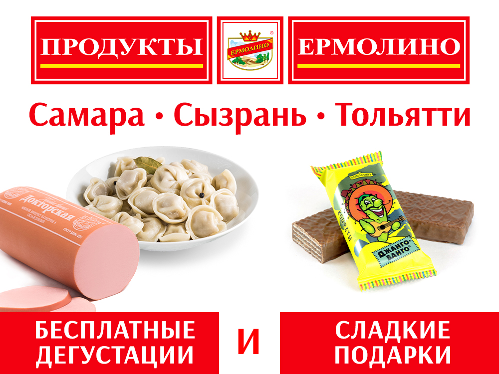 Ермолинские Полуфабрикаты В Москве Где Купить Адреса