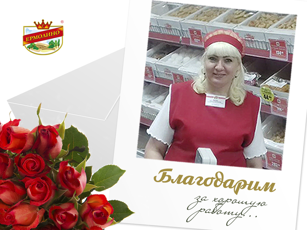 Ермолино зарплата продавцов. Продавец Ермолино. Продукты Ермолино продавец. Форма Ермолино. Ермолино сотрудники.