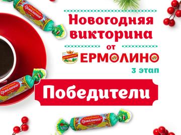 Продукты Ермолино – официальный сайт!