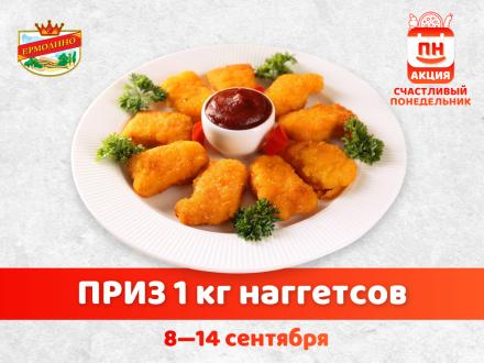 Акция «Счастливый понедельник». 3 этап начинается!