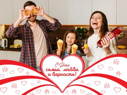 С ДНЕМ СЕМЬИ, ЛЮБВИ И ВЕРНОСТИ
