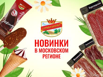 Все новинки июня в Москве и Московской области