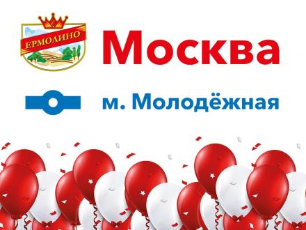 Новый магазин «ЕРМОЛИНО» в Москве (м. Молодёжная)! Сладкие подарки и шарики!