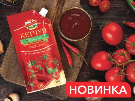 Кетчуп &laquo;Острый&raquo;&nbsp;&mdash; новинка в&nbsp;&laquo;ЕРМОЛИНО&raquo;!