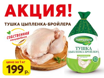 МЫ СНОВА СНИЗИЛИ ЦЕНУ НА КУРИЦУ! УСПЕЙТЕ КУПИТЬ!